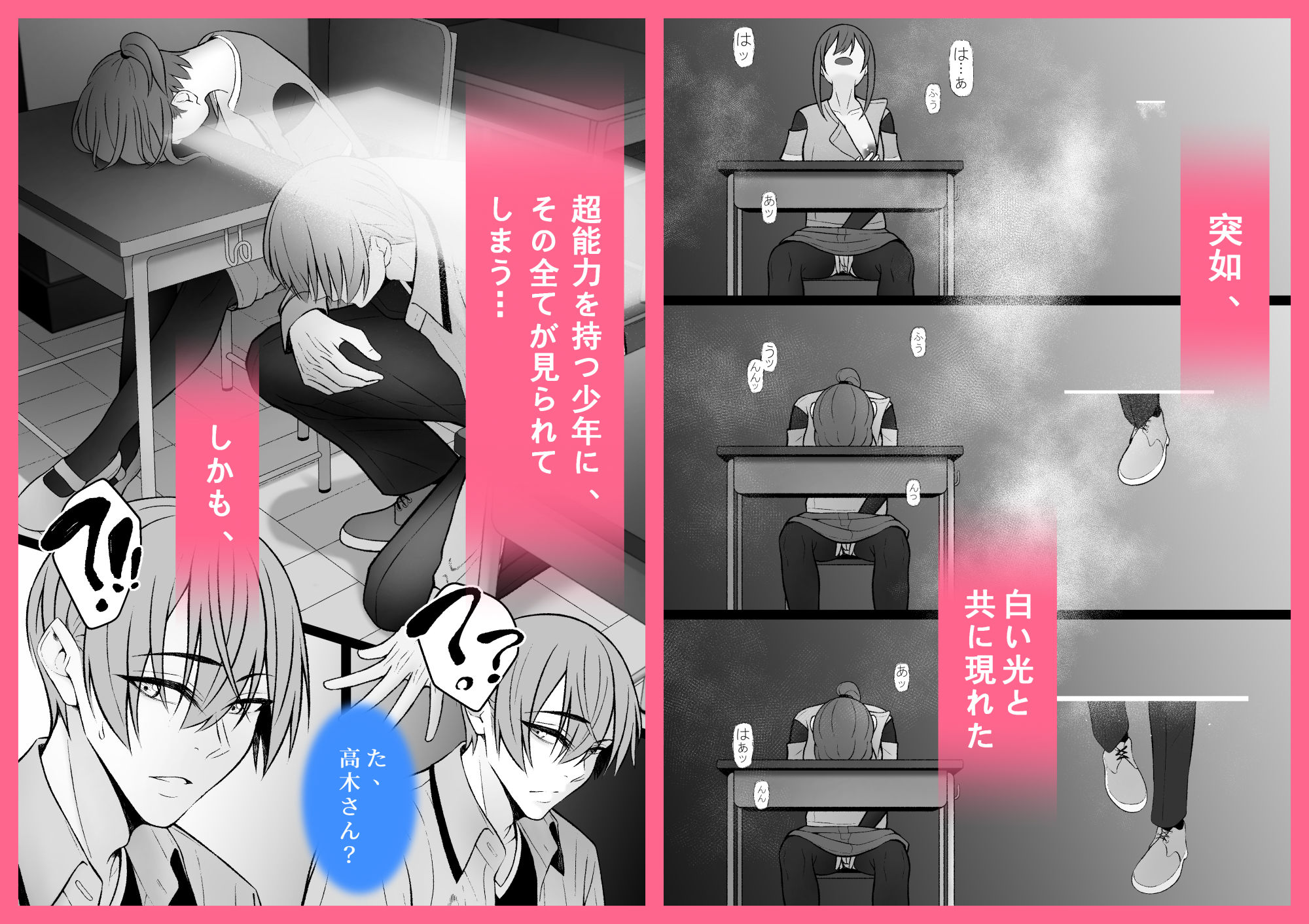純愛100％！でも3P？/超能力者の彼氏たち！？との恋×セックス物語