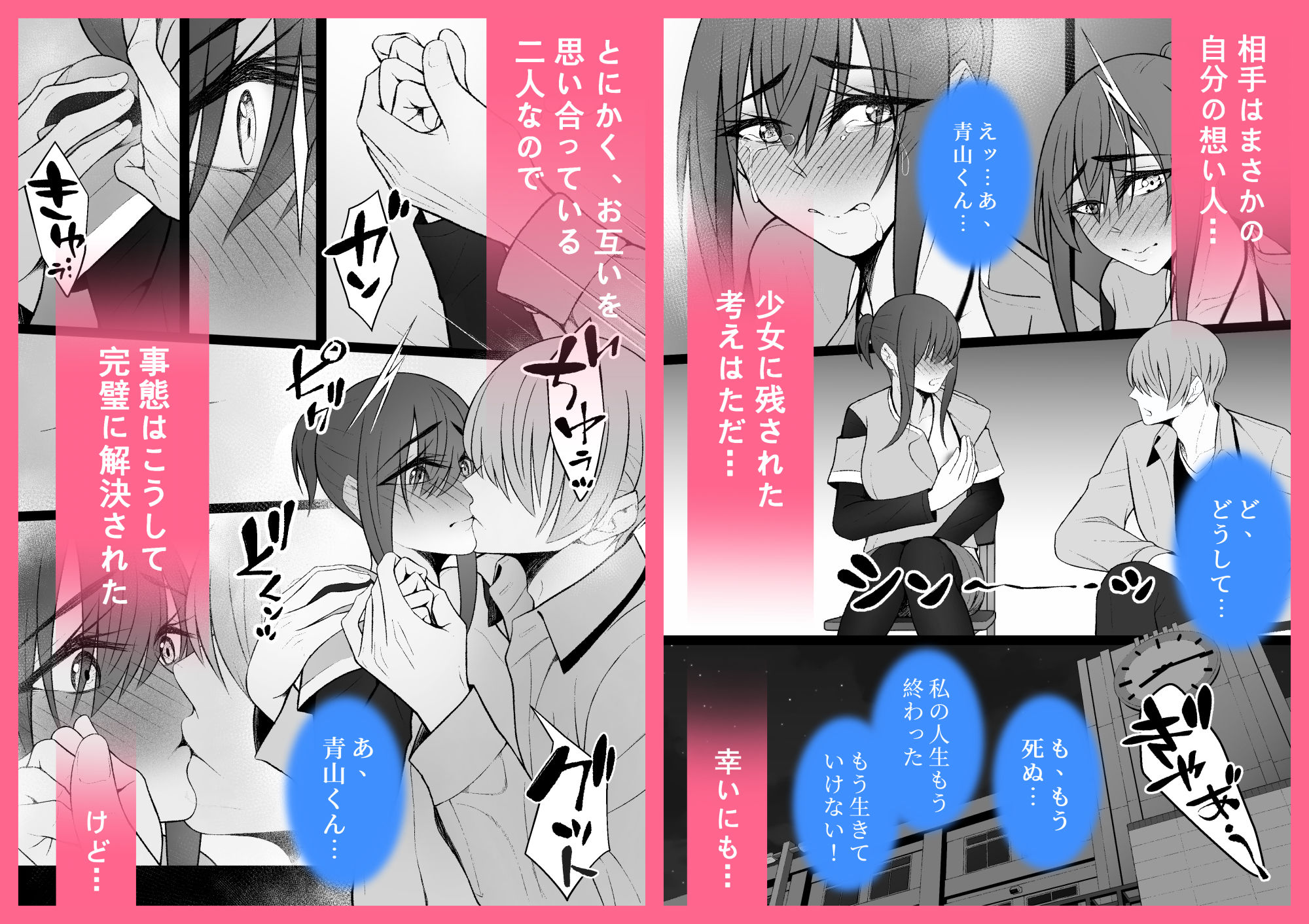純愛100％！でも3P？/超能力者の彼氏たち！？との恋×セックス物語