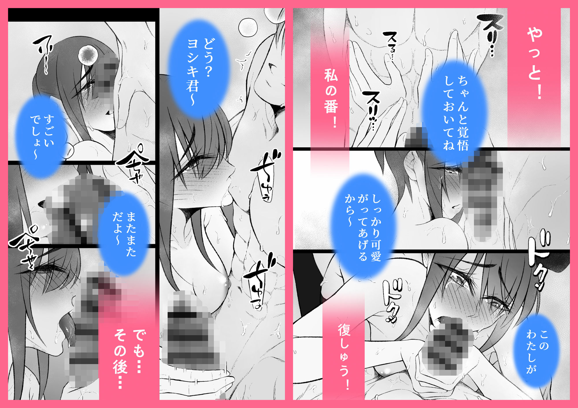 純愛100％！でも3P？/超能力者の彼氏たち！？との恋×セックス物語