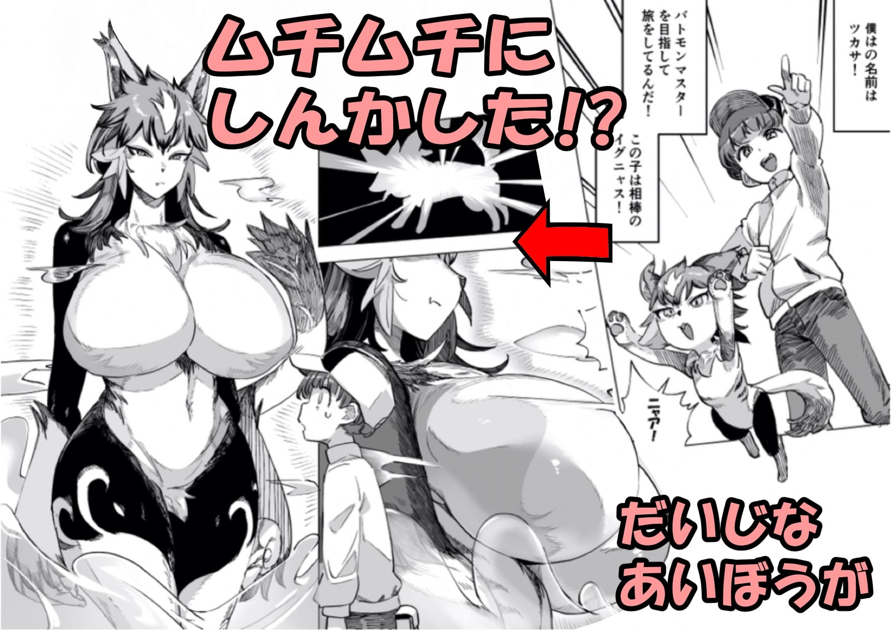 バトモンをエッチな目で見るなんてトレーナー失格ですよ