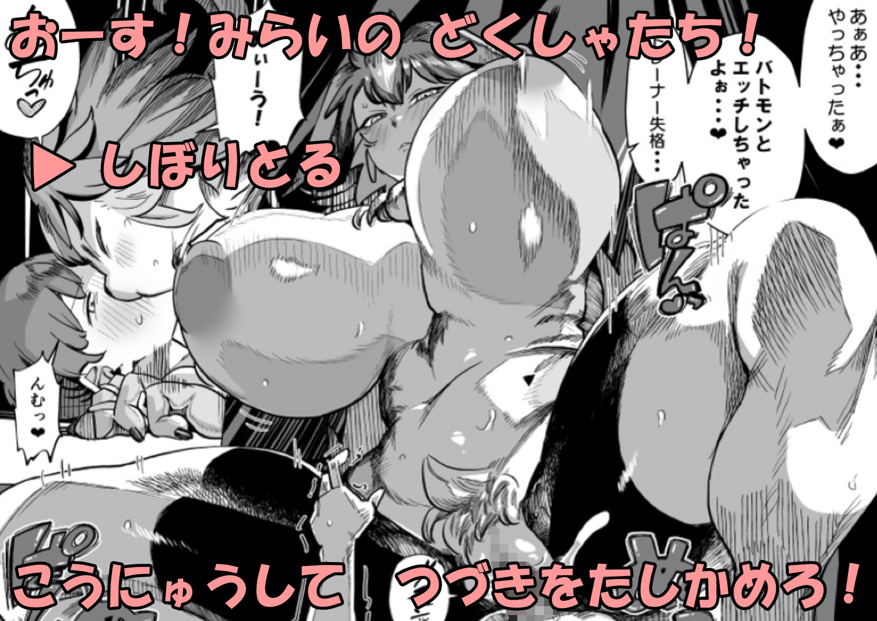 バトモンをエッチな目で見るなんてトレーナー失格ですよ