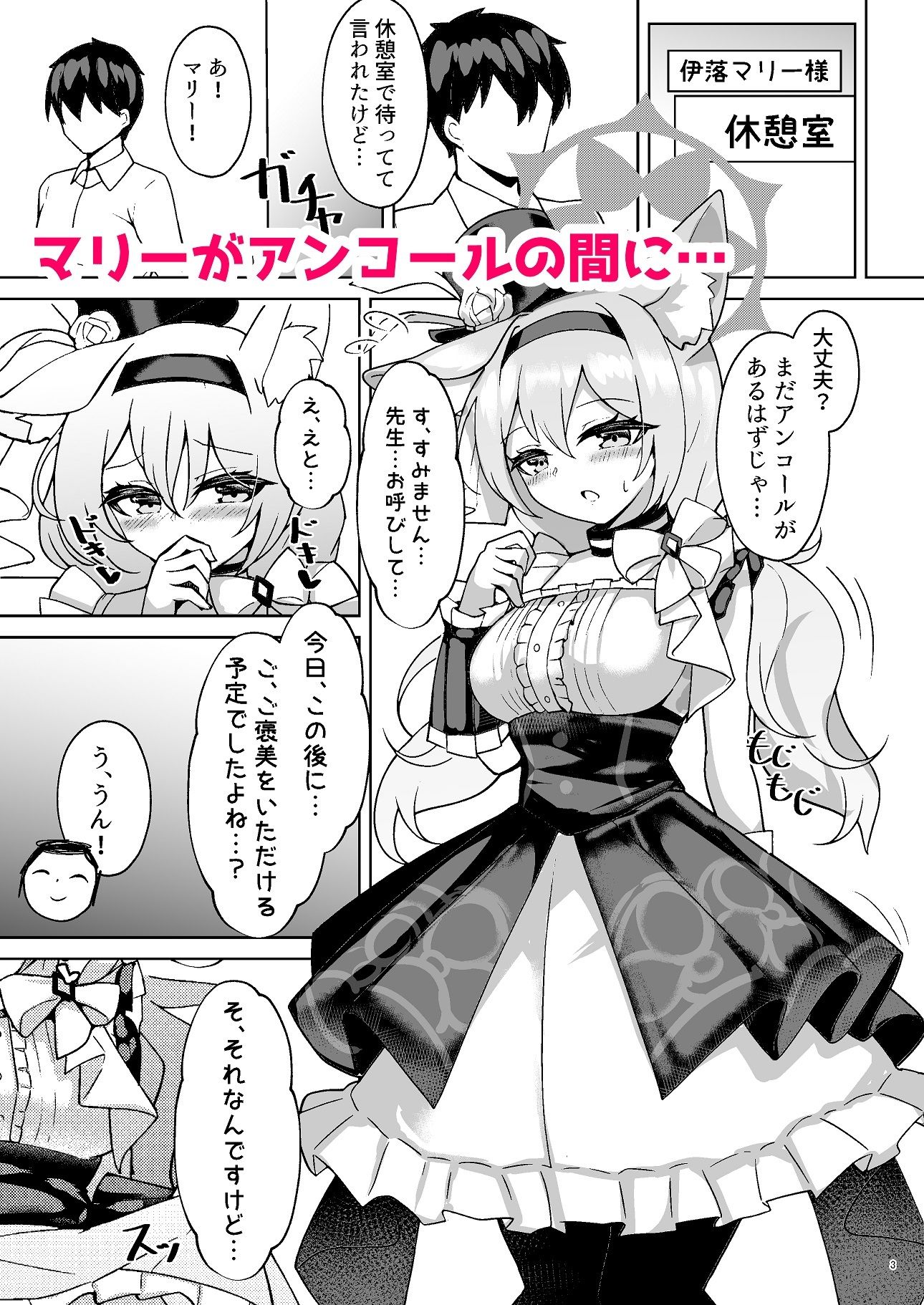 秘密のおねだり
