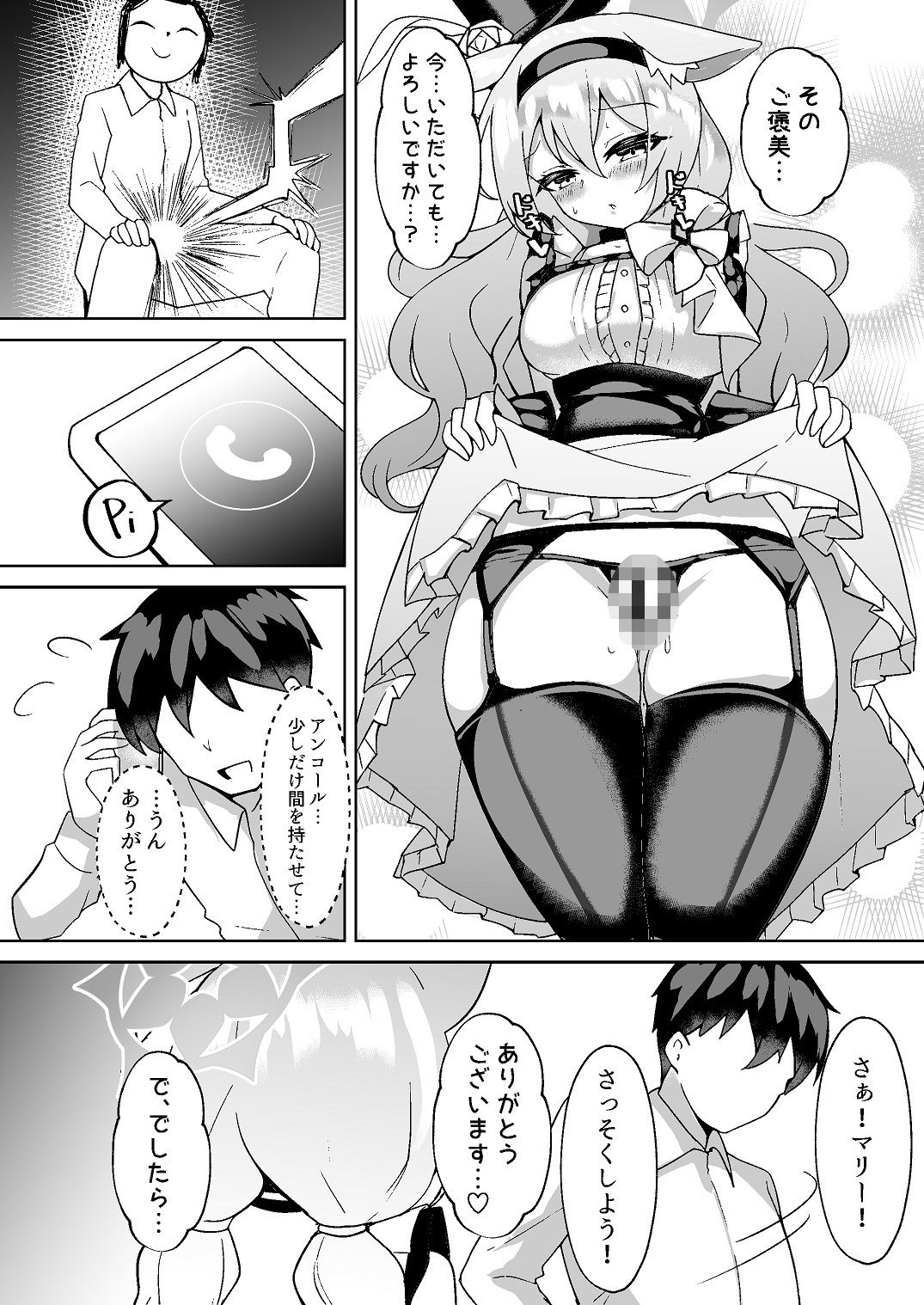 秘密のおねだり