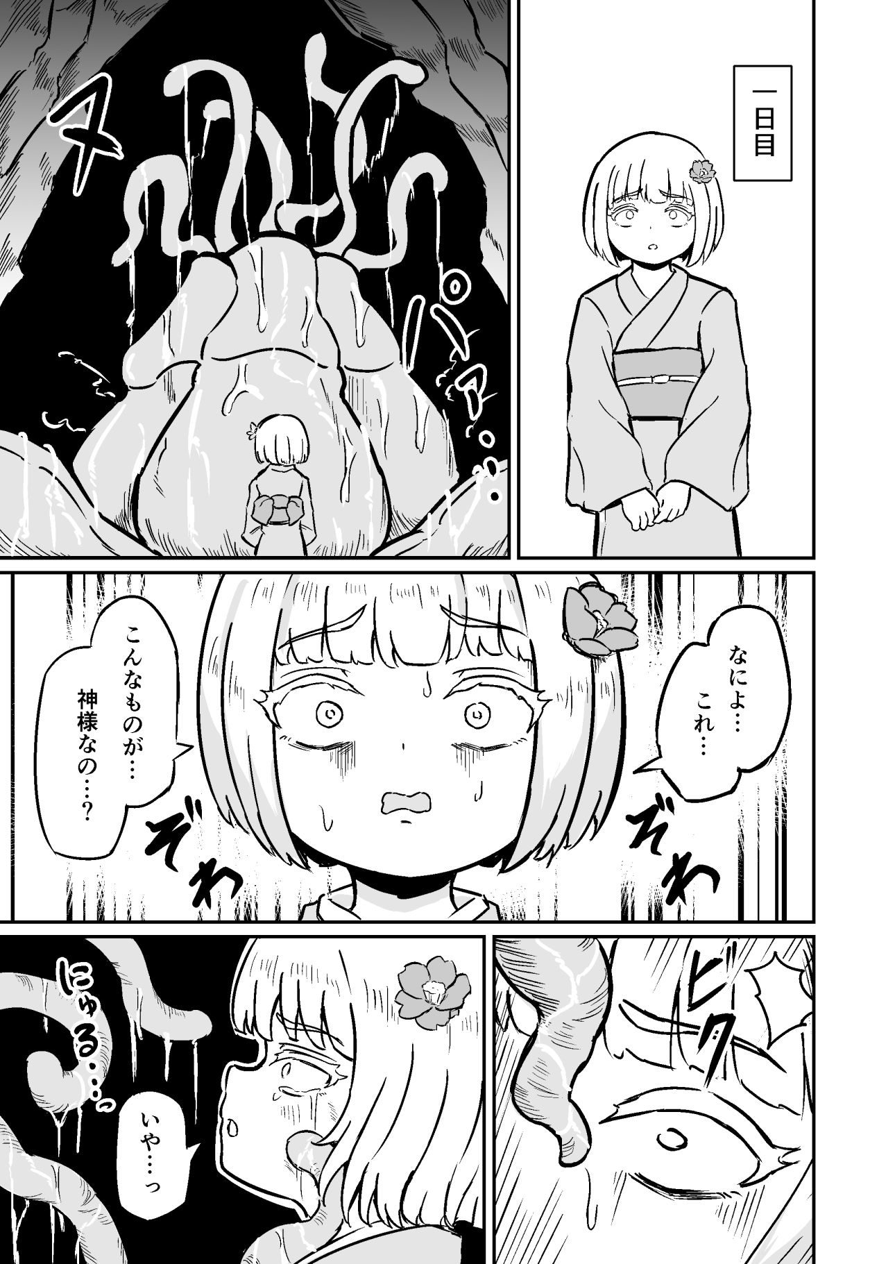 贄の双子〜触手地獄〜