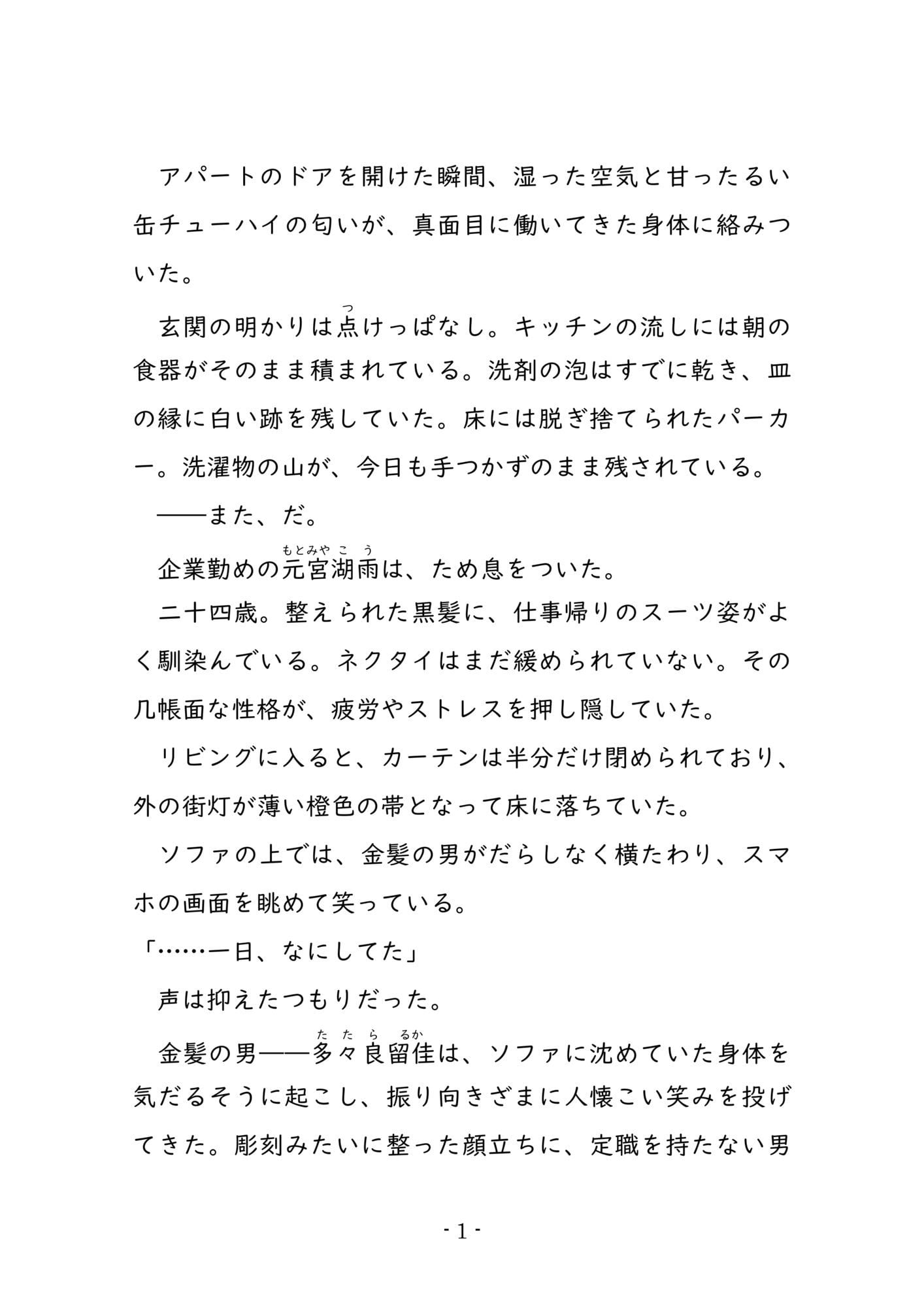 顔よし、声よし、テクよし。それ以外は自堕落なヒモ男に、骨の髄まで愛される話