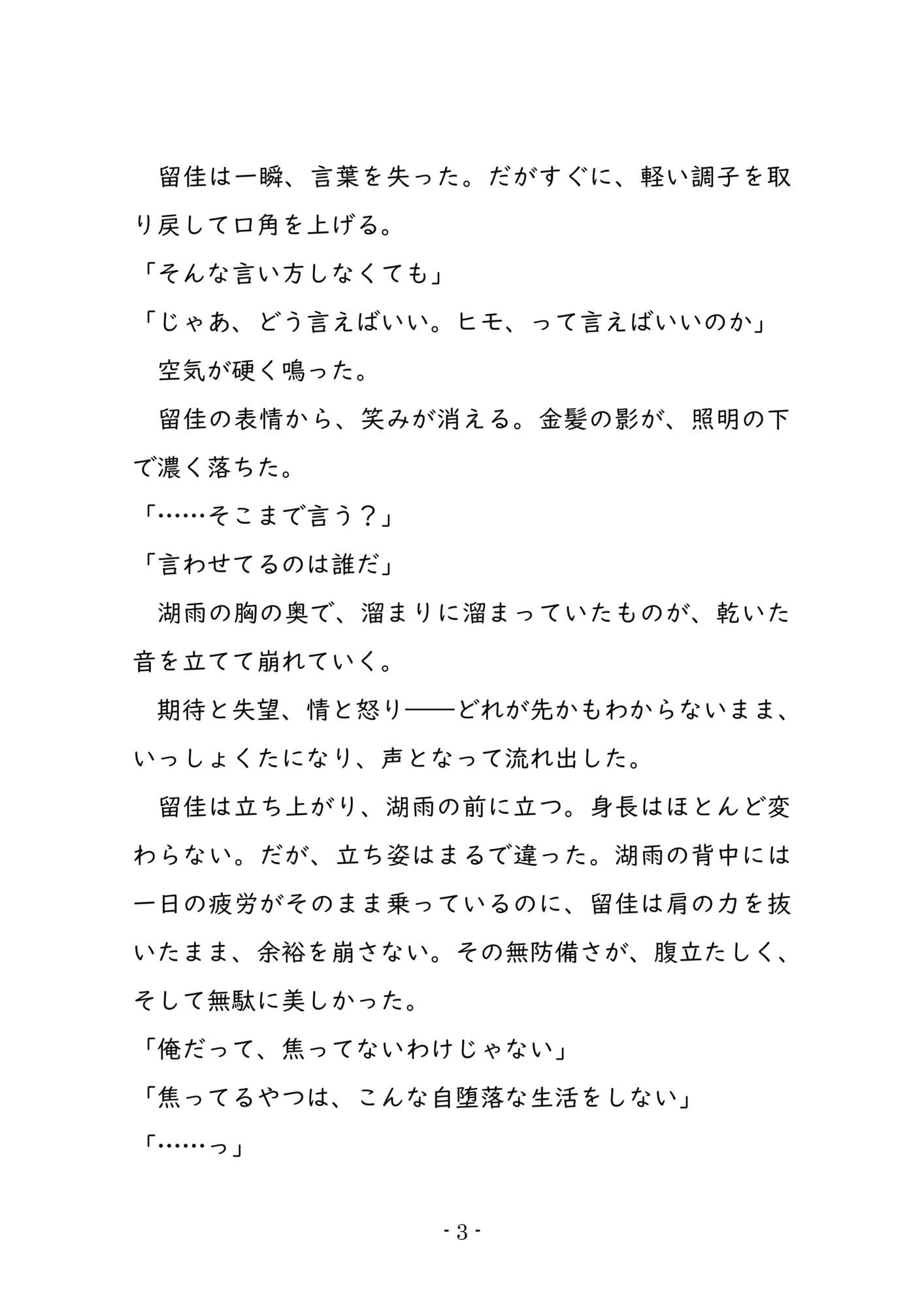 顔よし、声よし、テクよし。それ以外は自堕落なヒモ男に、骨の髄まで愛される話