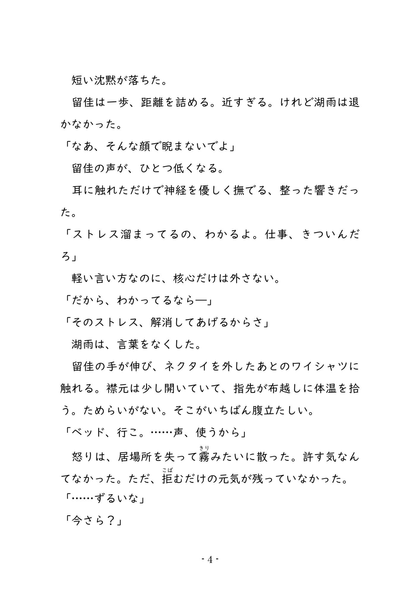 顔よし、声よし、テクよし。それ以外は自堕落なヒモ男に、骨の髄まで愛される話