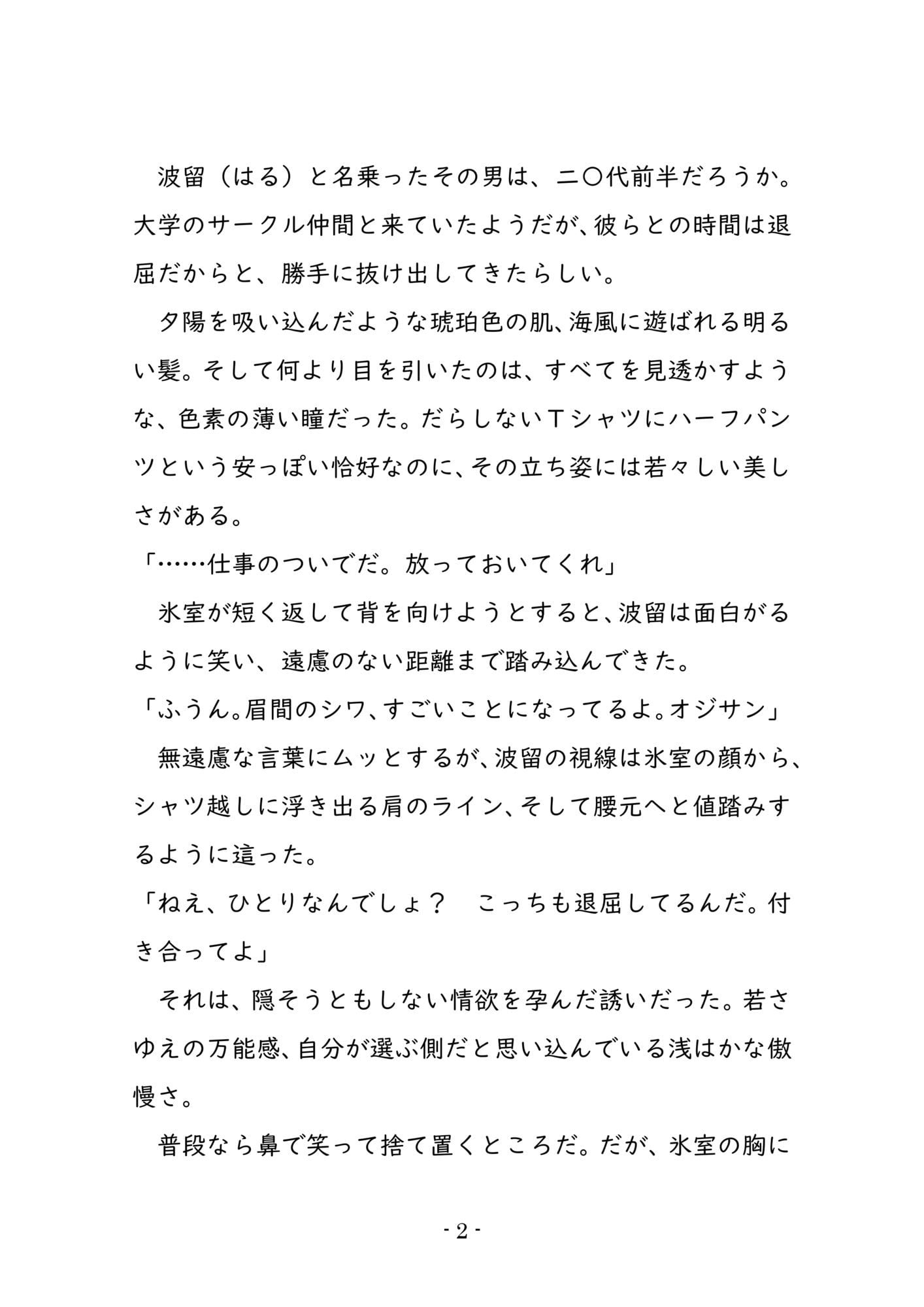 「俺は年上だぞ」と強がるイケオジが年下イケメンの本気セックスでトロトロに溶かされる話
