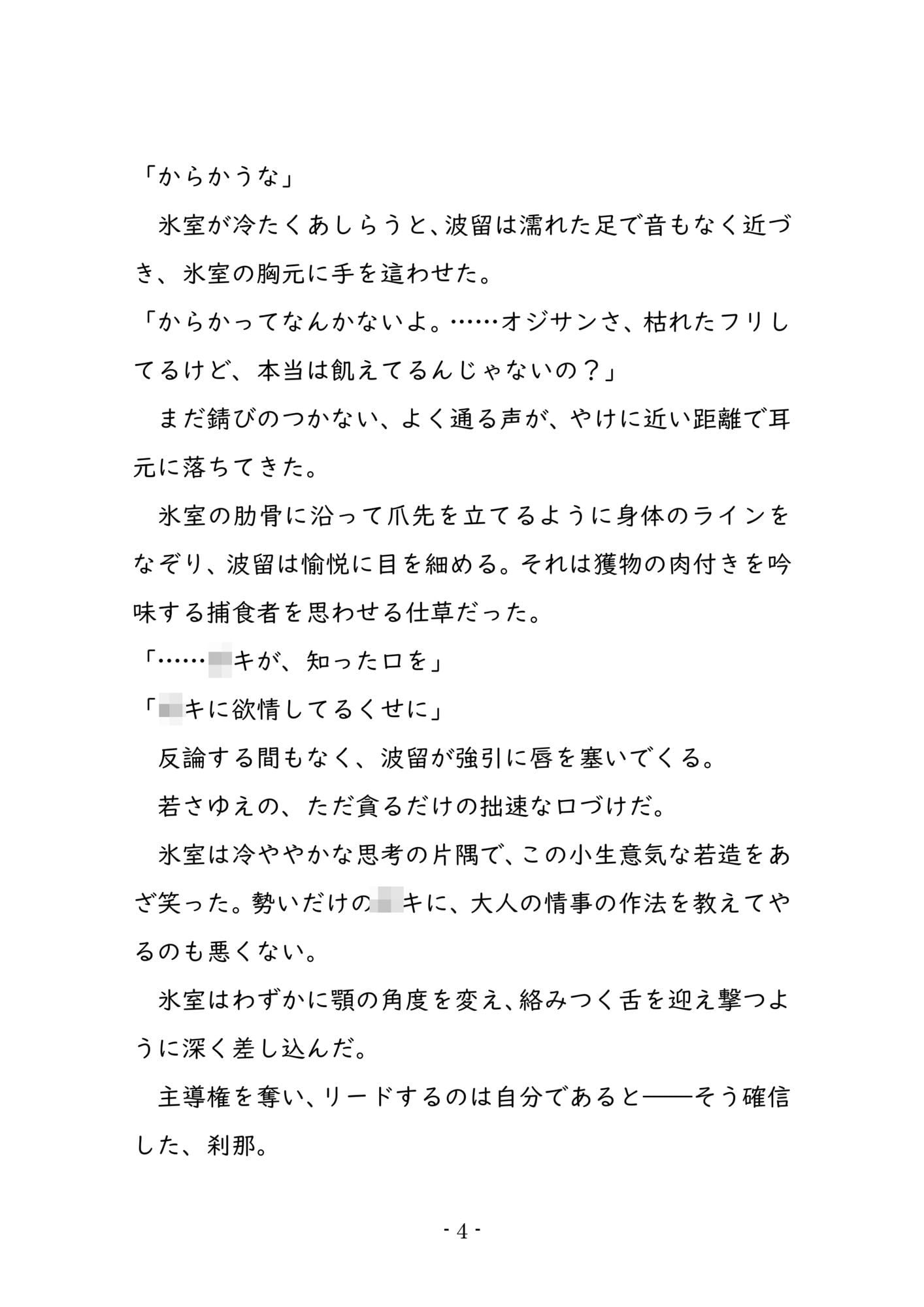 「俺は年上だぞ」と強がるイケオジが年下イケメンの本気セックスでトロトロに溶かされる話