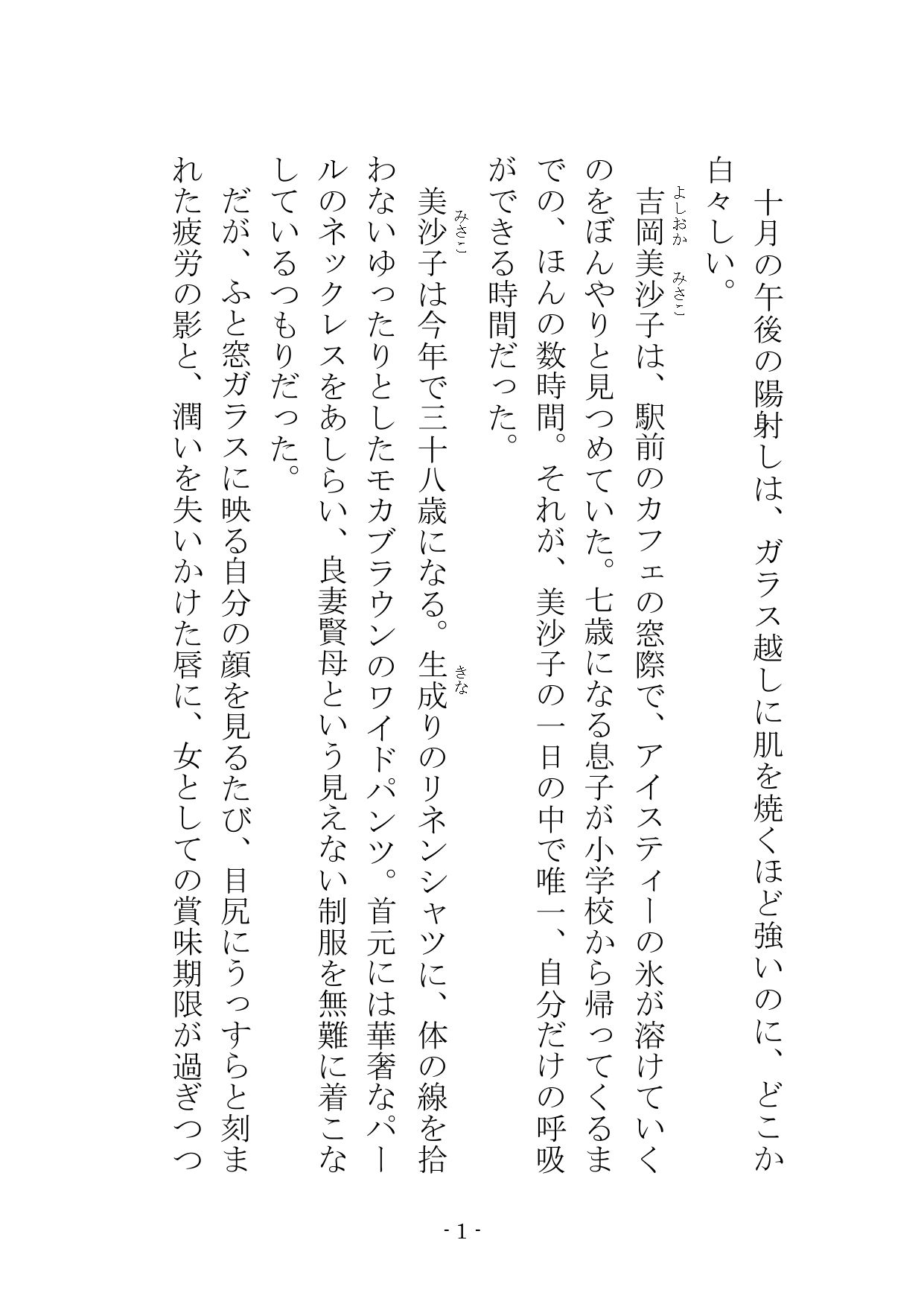 【ノベル】良妻賢母の堕ちる午後 〜息子のために股を開いた不感症の母が、見知らぬ年下男のテクニックにメスへと変えられるまで〜（FANZA版）