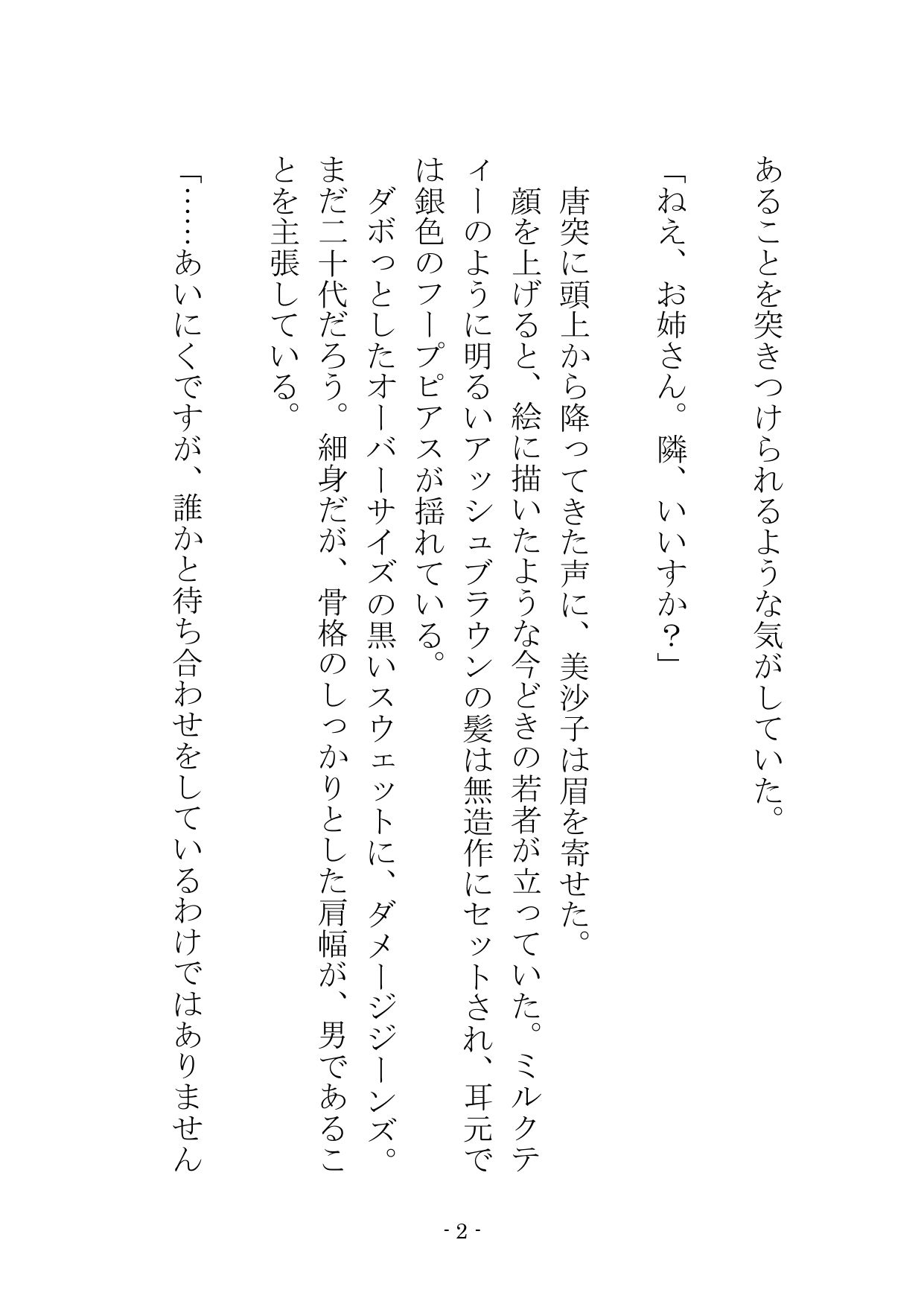 【ノベル】良妻賢母の堕ちる午後 〜息子のために股を開いた不感症の母が、見知らぬ年下男のテクニックにメスへと変えられるまで〜（FANZA版）