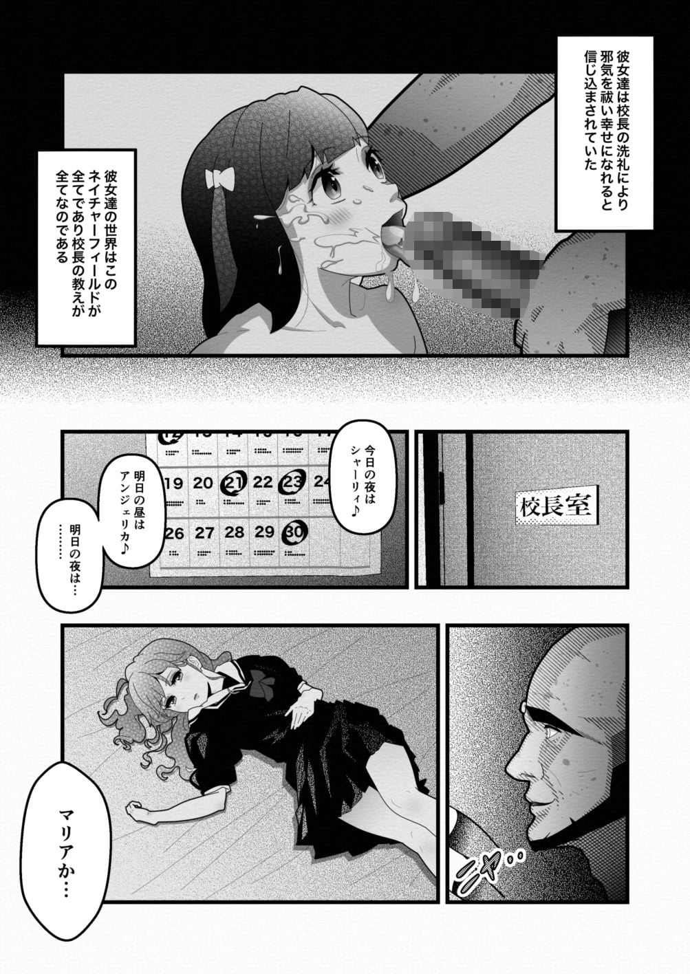 性教育を知らない少女たちVol.1