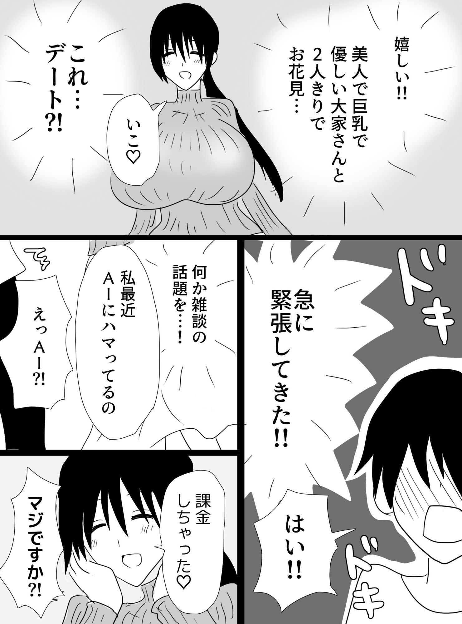 大家のおばさんとお花見