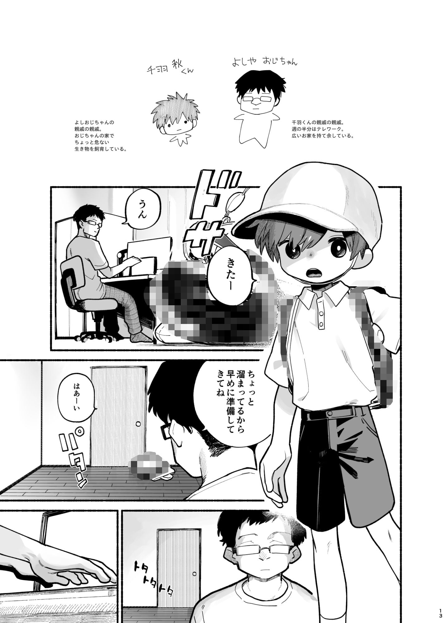 めすイキよんペン