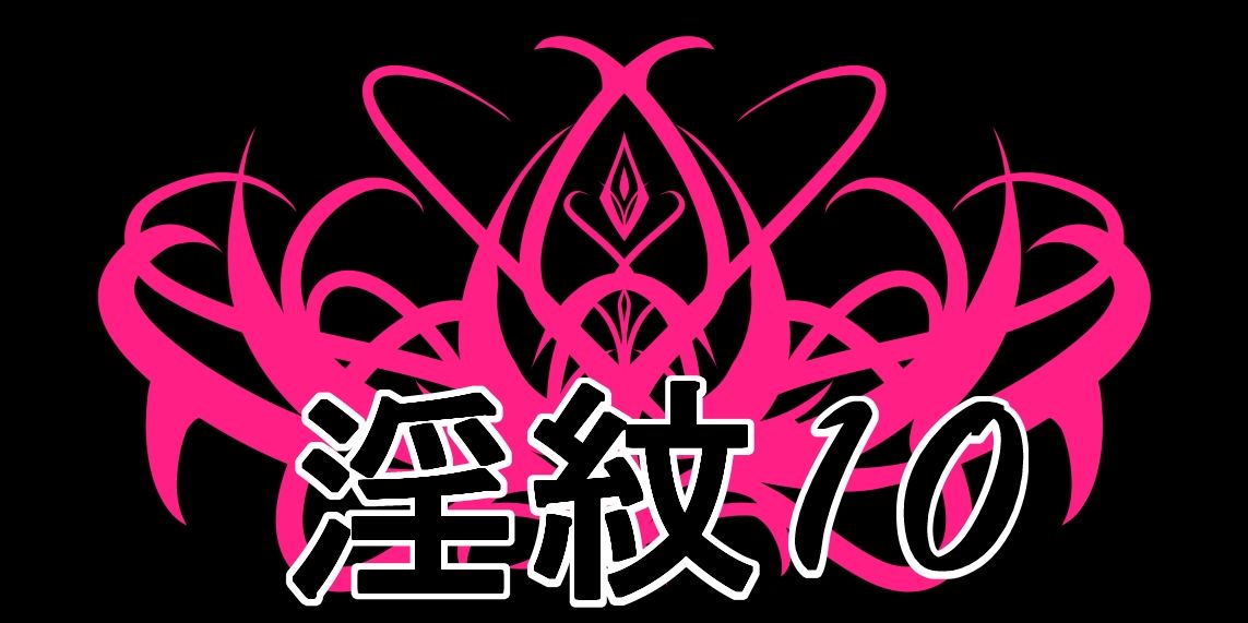 淫紋素材10
