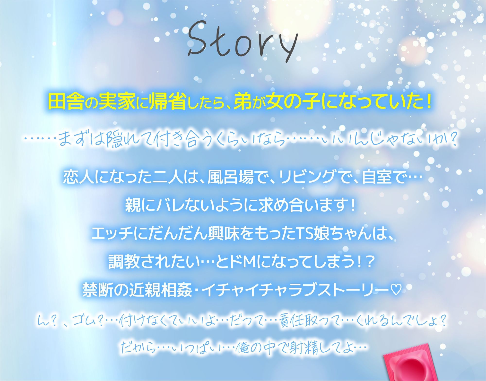 【S向け音声】TS化して妹になったら、ドM変態肉奴●にもなっちゃった妹（CV:御子柴泉）