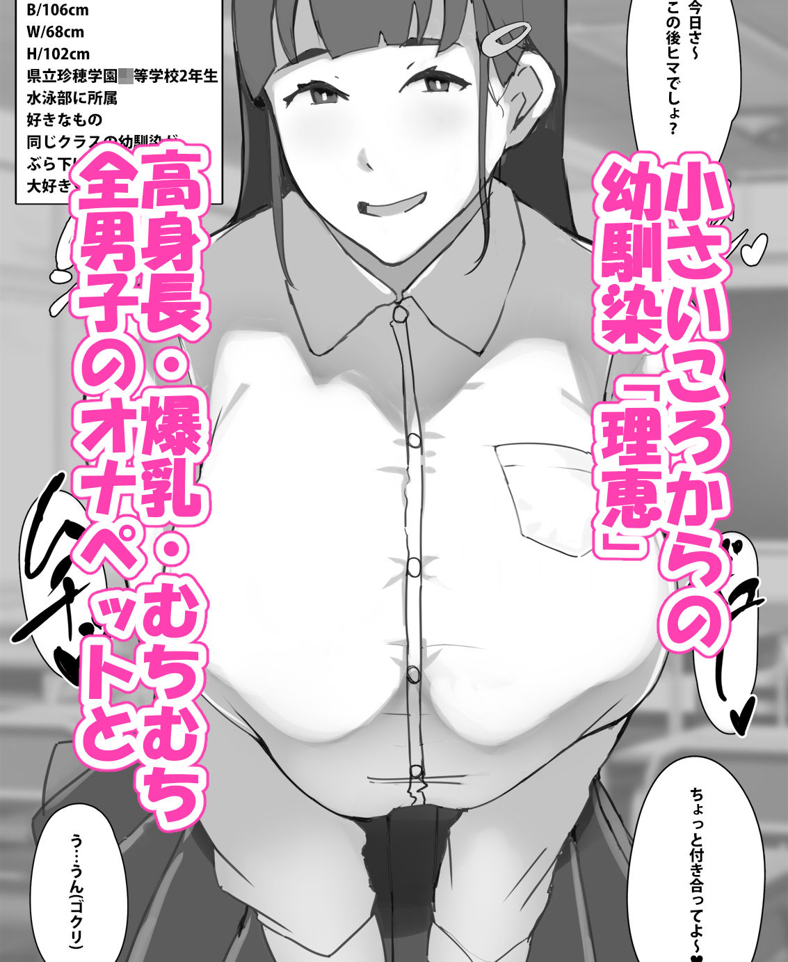 全てがデカい幼馴染はちっせぇ僕といつもセックスしてます