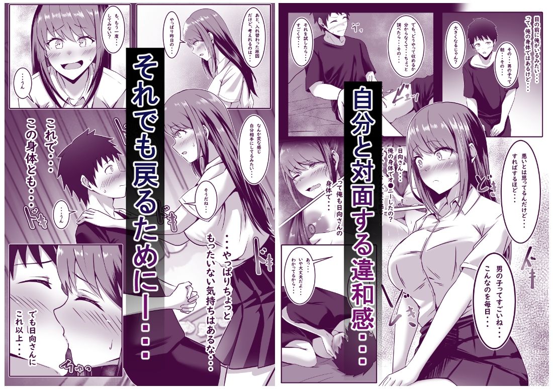入れ替わった 私と、私の身体