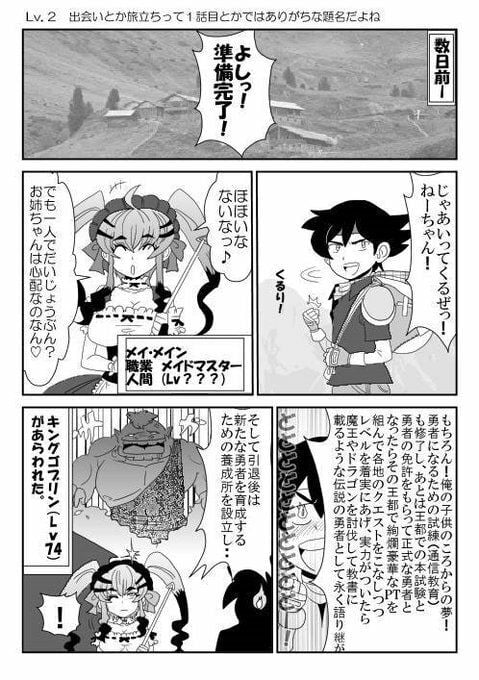 俺（勇者（仮））の幼馴染がラスボスになっちゃったんだけどI