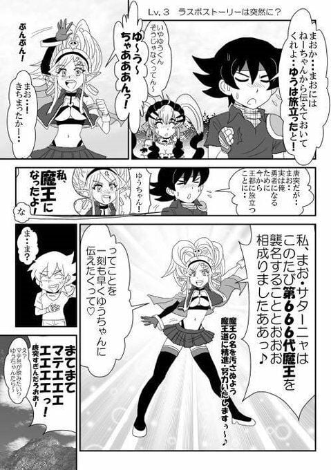 俺（勇者（仮））の幼馴染がラスボスになっちゃったんだけどI