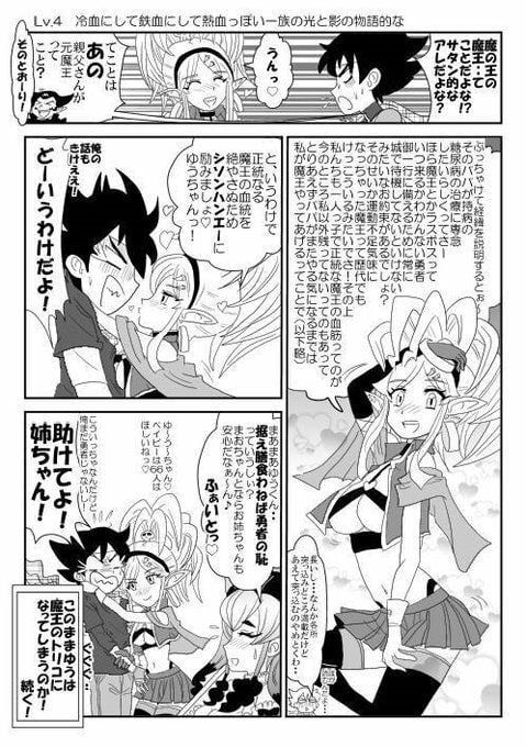 俺（勇者（仮））の幼馴染がラスボスになっちゃったんだけどI