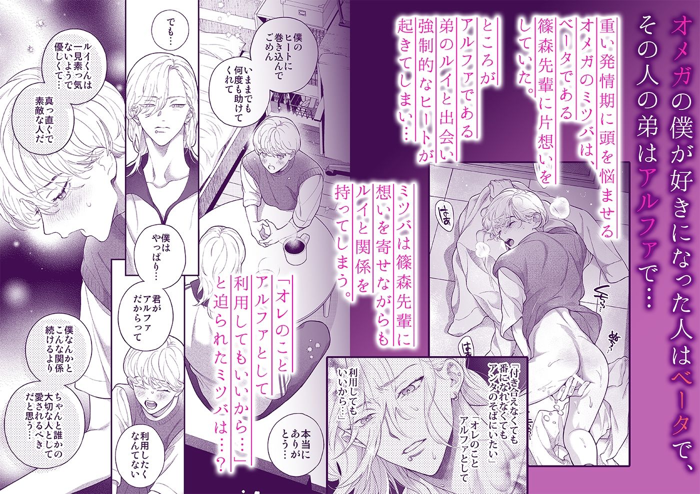 僕のためだけのアルファ〜体の一番深いところに欲しいって、本能が叫んでる〜