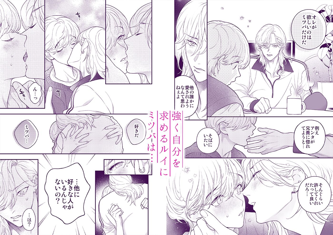 僕のためだけのアルファ〜体の一番深いところに欲しいって、本能が叫んでる〜