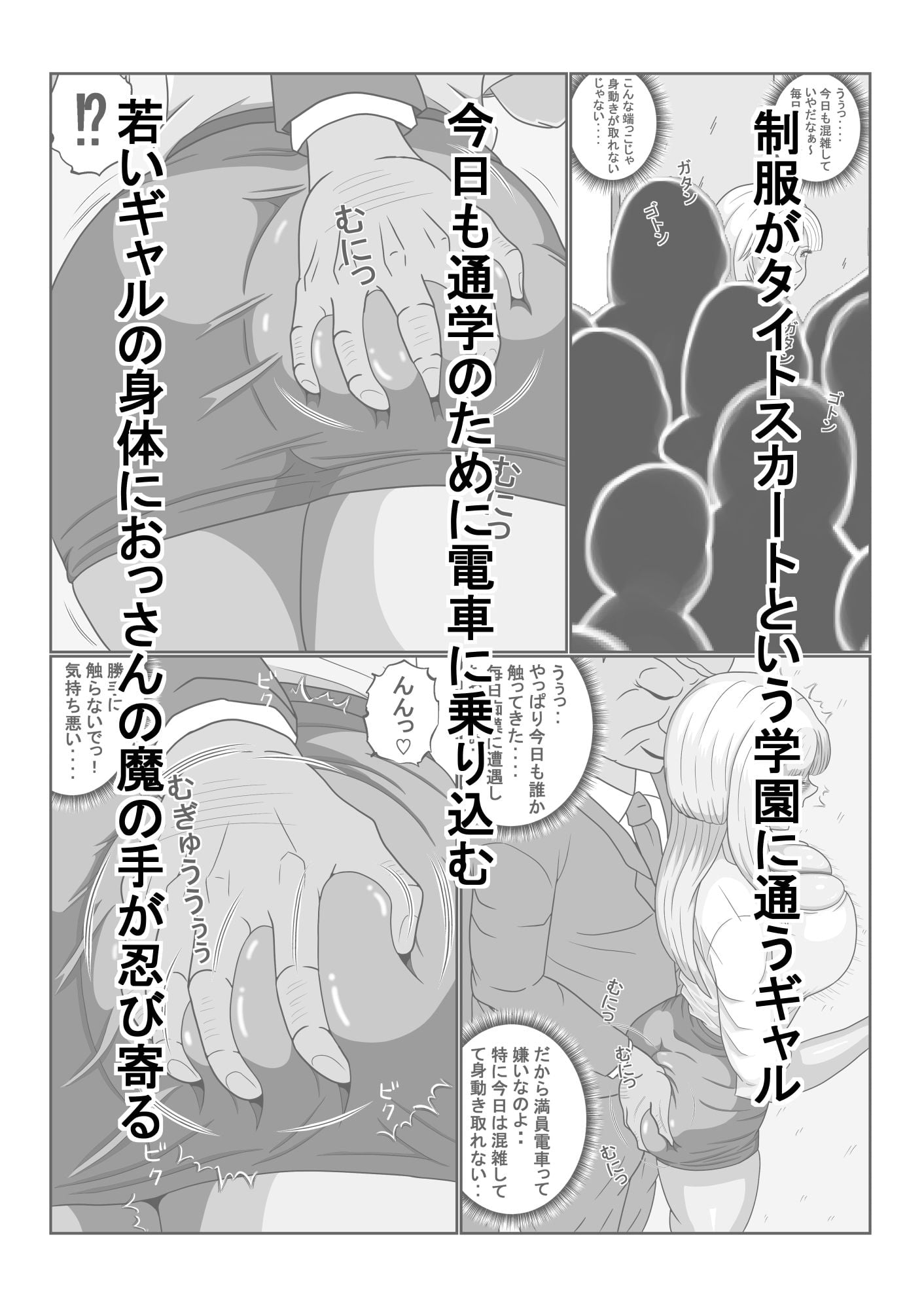 タイトスカート女学園ギャルの苦難