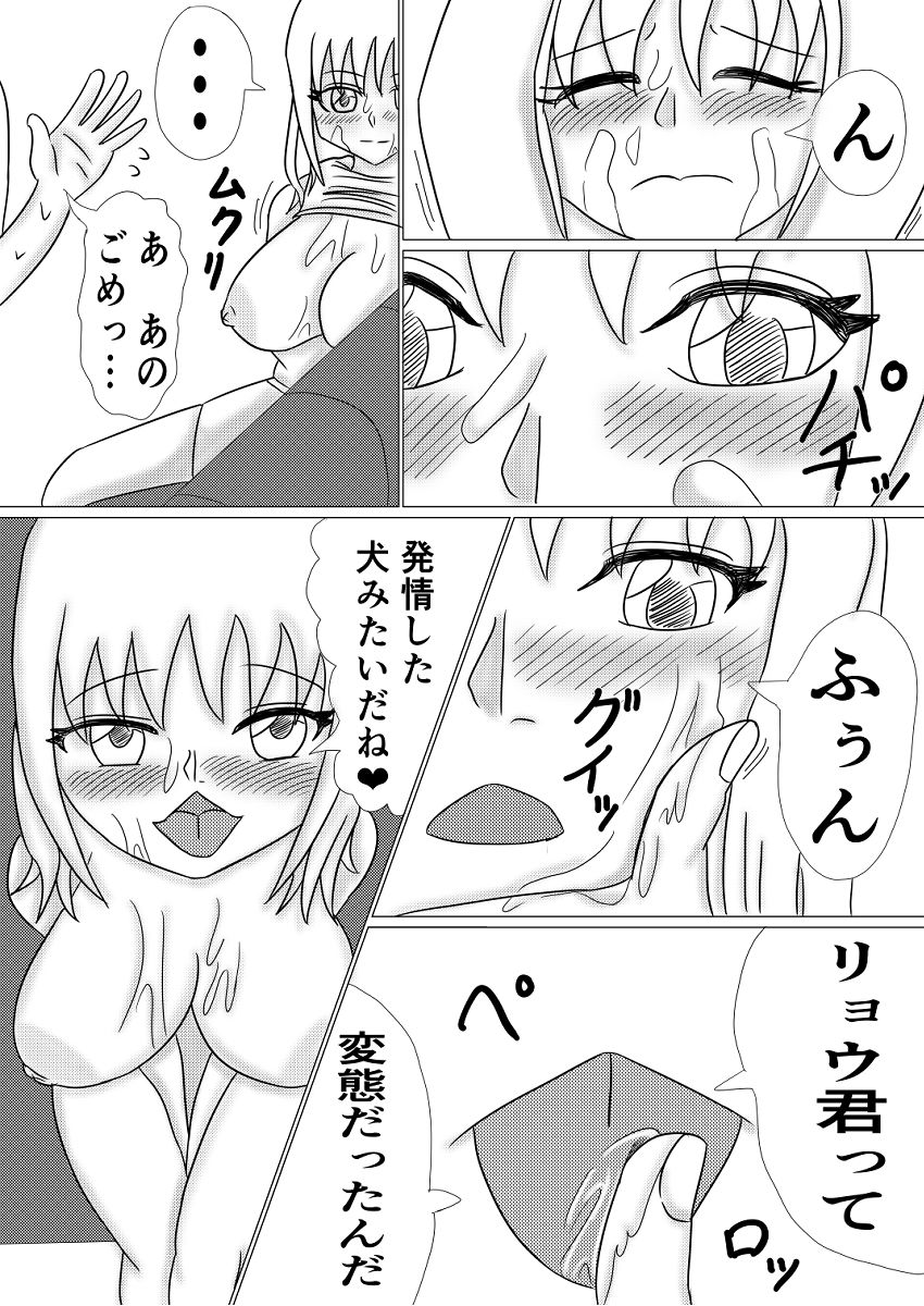 お姉さんの躾〜わんわんHな僕〜