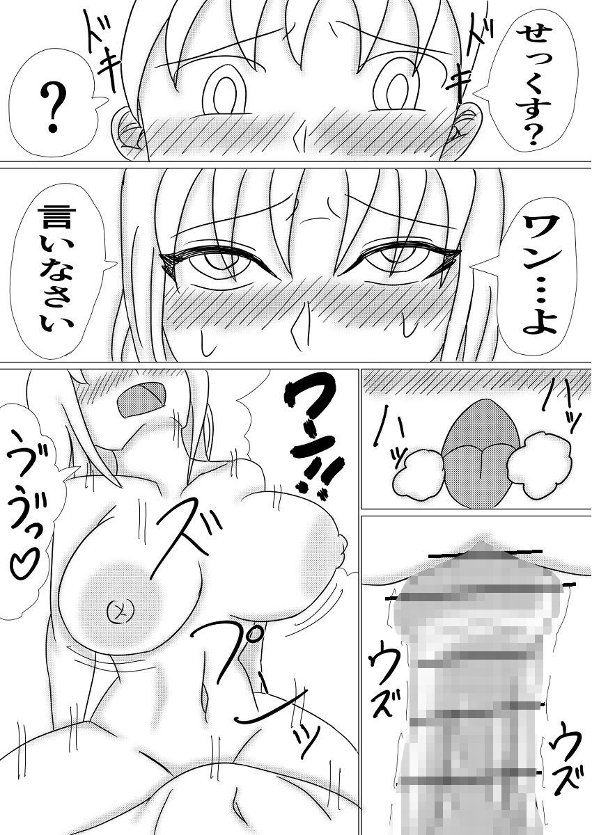 お姉さんの躾〜わんわんHな僕〜