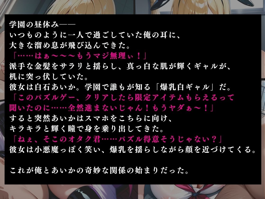 パズルゲーをクリアしてあげたらコスプレエッチしてくれる爆乳白ギャル 白石あいか