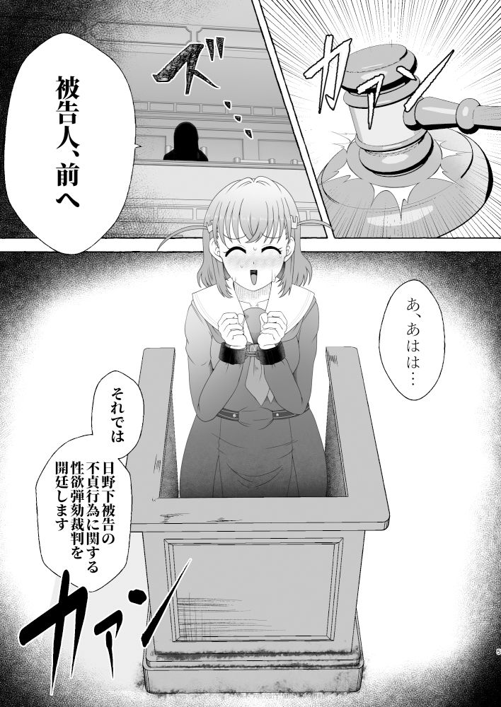 某アイドルクラブ大性欲弾劾裁判〜被告Hの言い訳〜