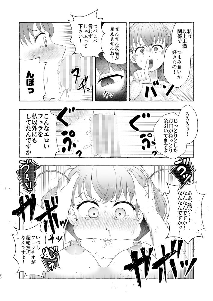 某アイドルクラブ大性欲弾劾裁判〜被告Hの言い訳〜