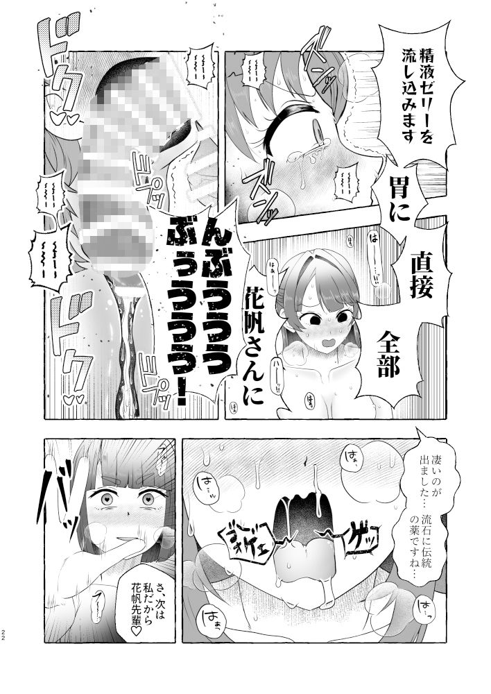 某アイドルクラブ大性欲弾劾裁判〜被告Hの言い訳〜