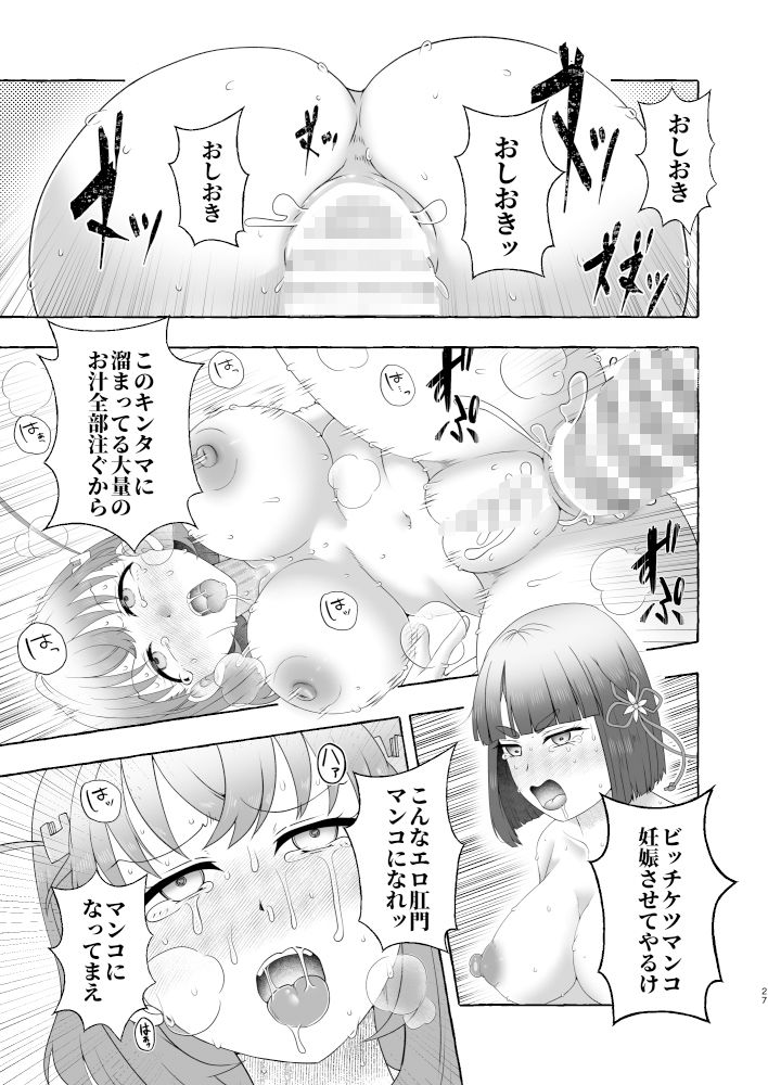 某アイドルクラブ大性欲弾劾裁判〜被告Hの言い訳〜
