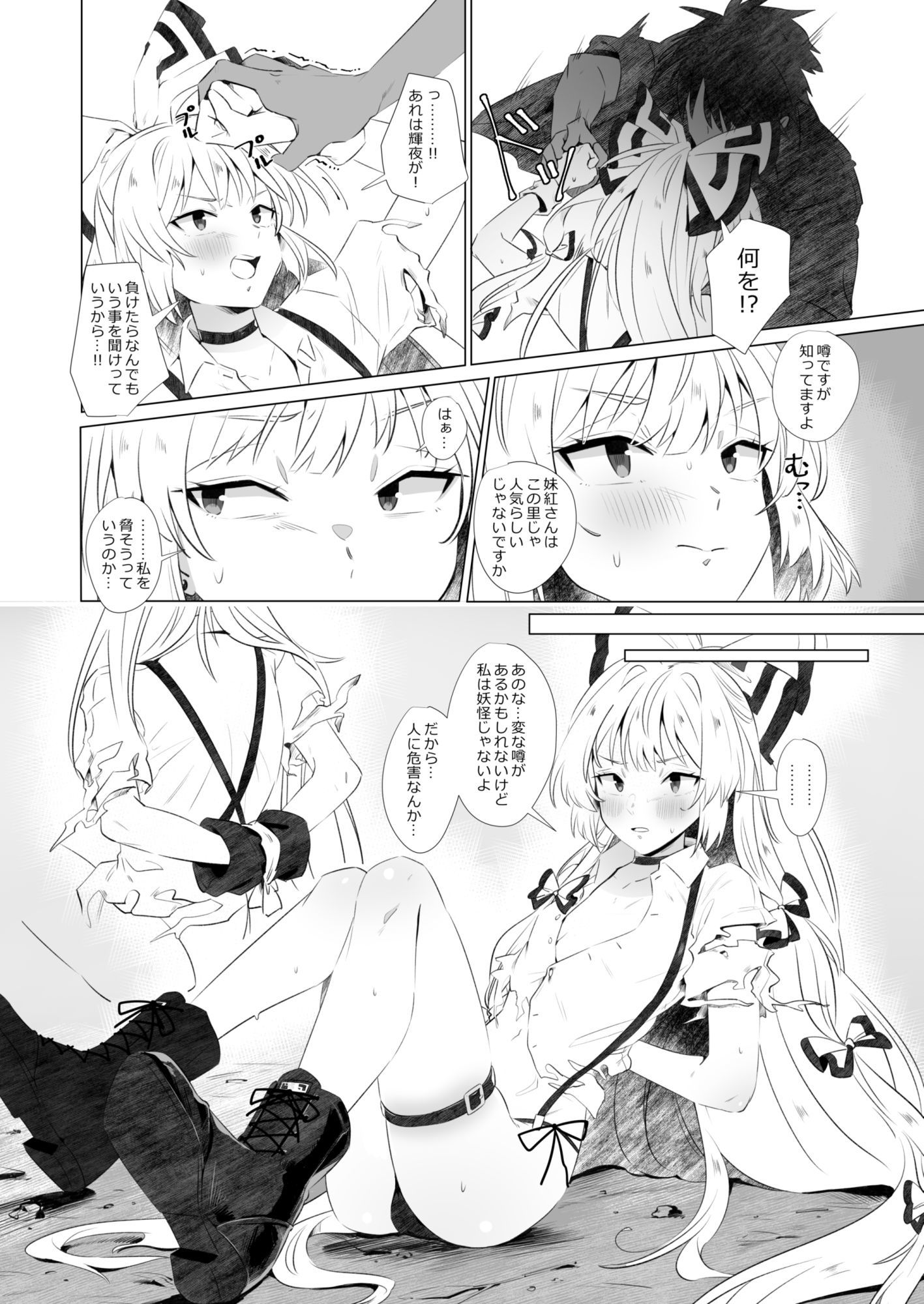 もこたんの竹林案内は簡単じゃない