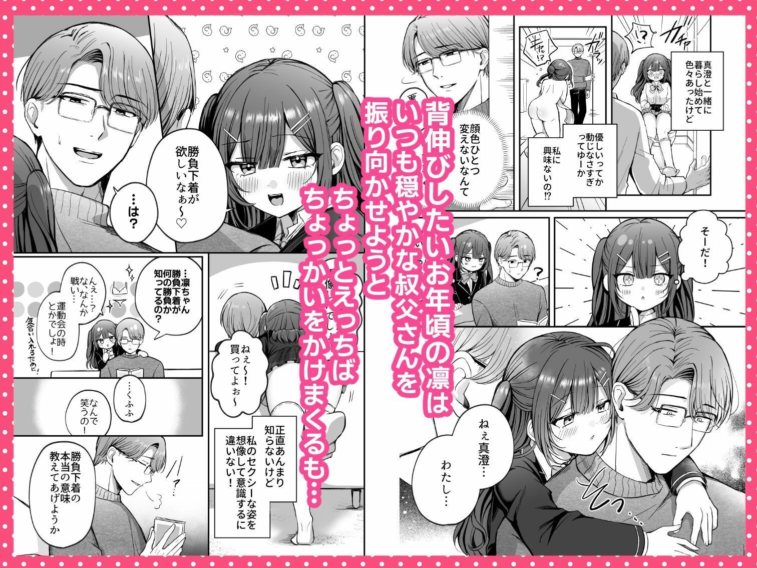 ひみつの高瀬家〜おませな姪っ子を物腰柔らか叔父さんがわからせる話〜