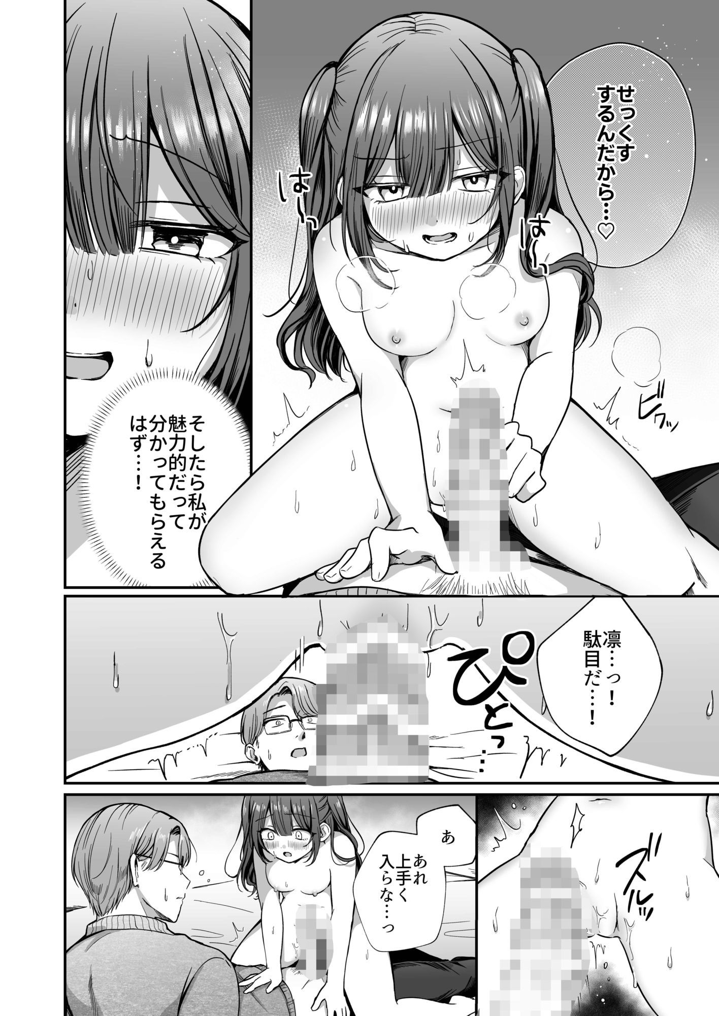 ひみつの高瀬家〜おませな姪っ子を物腰柔らか叔父さんがわからせる話〜