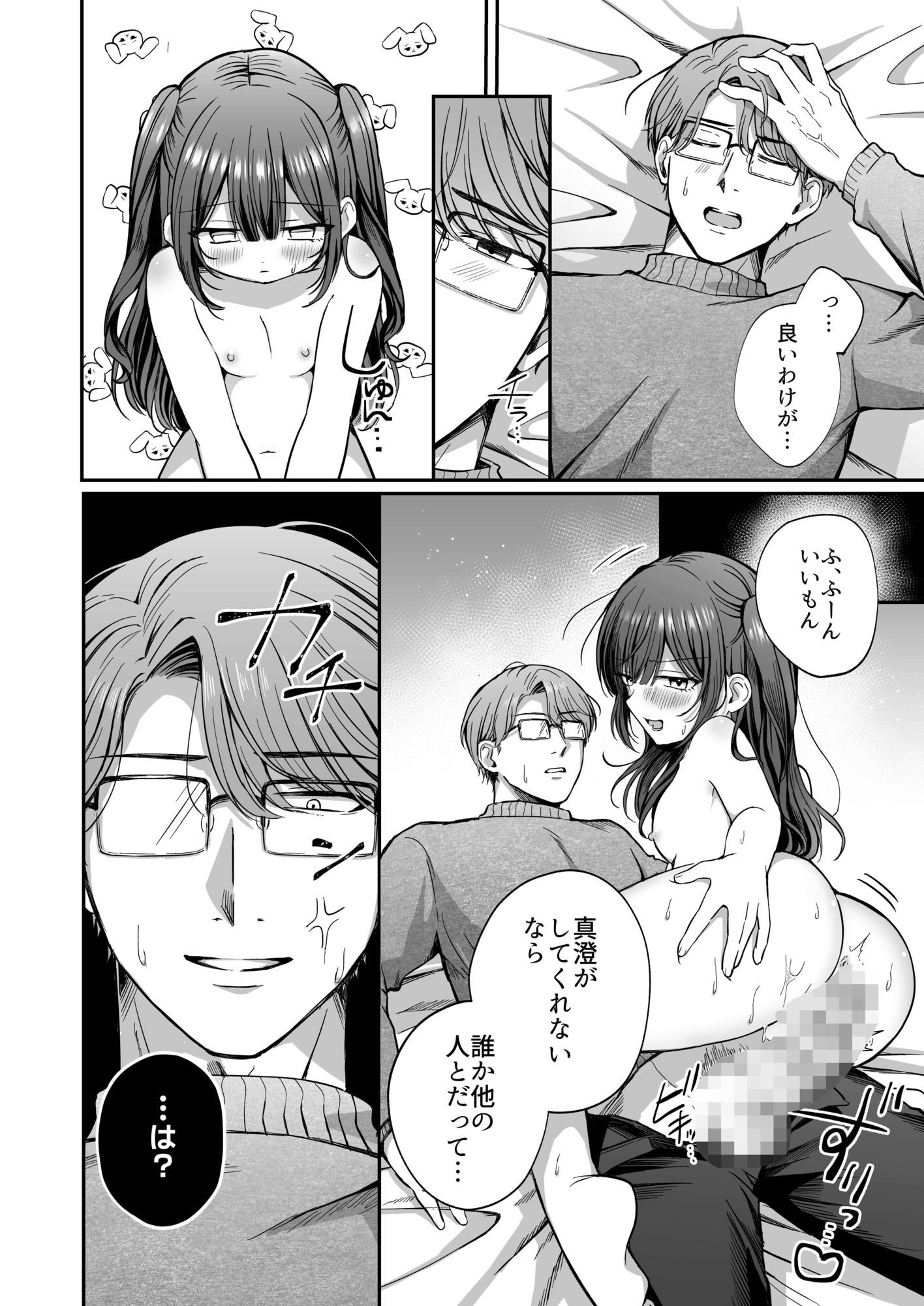 ひみつの高瀬家〜おませな姪っ子を物腰柔らか叔父さんがわからせる話〜