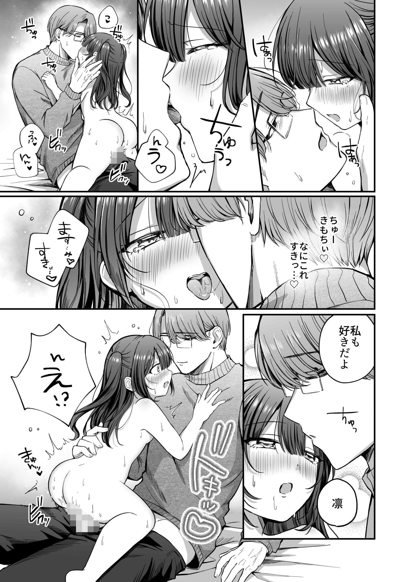 ひみつの高瀬家〜おませな姪っ子を物腰柔らか叔父さんがわからせる話〜