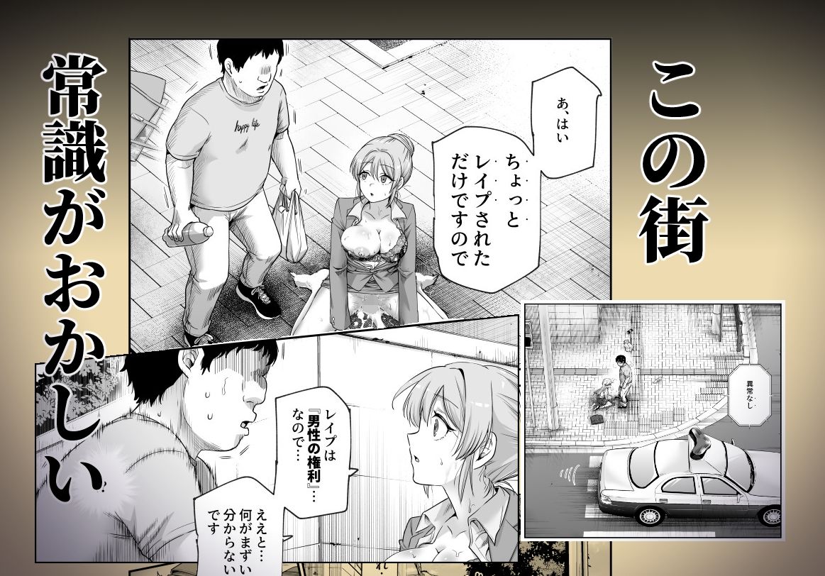 男性の権利として非同意性交が認められている街EX いかなる場合も男性の性的欲求を優先することとする
