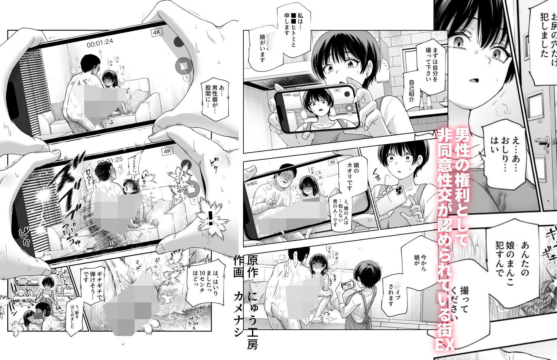 男性の権利として非同意性交が認められている街EX いかなる場合も男性の性的欲求を優先することとする