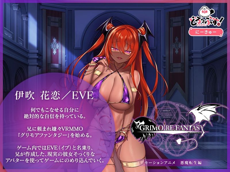 GRIMOIREFANTASY モーションアニメ 悪魔転生編