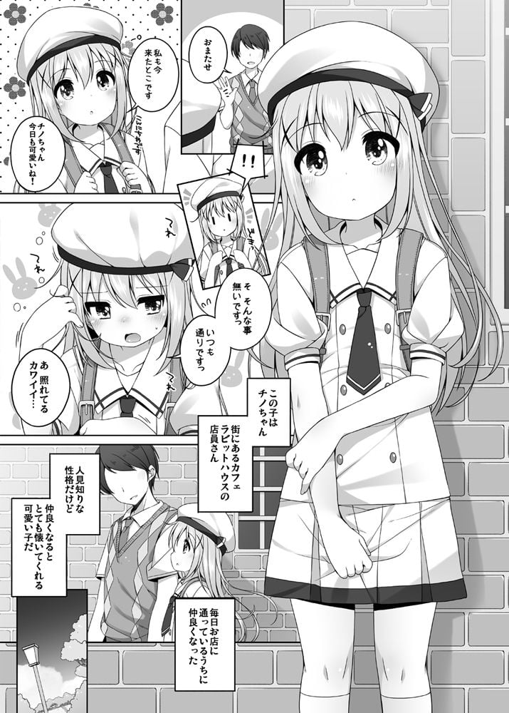 可愛いチノちゃんといっぱいえっちしたい！＆ちょっとエッチなメグとマヤ