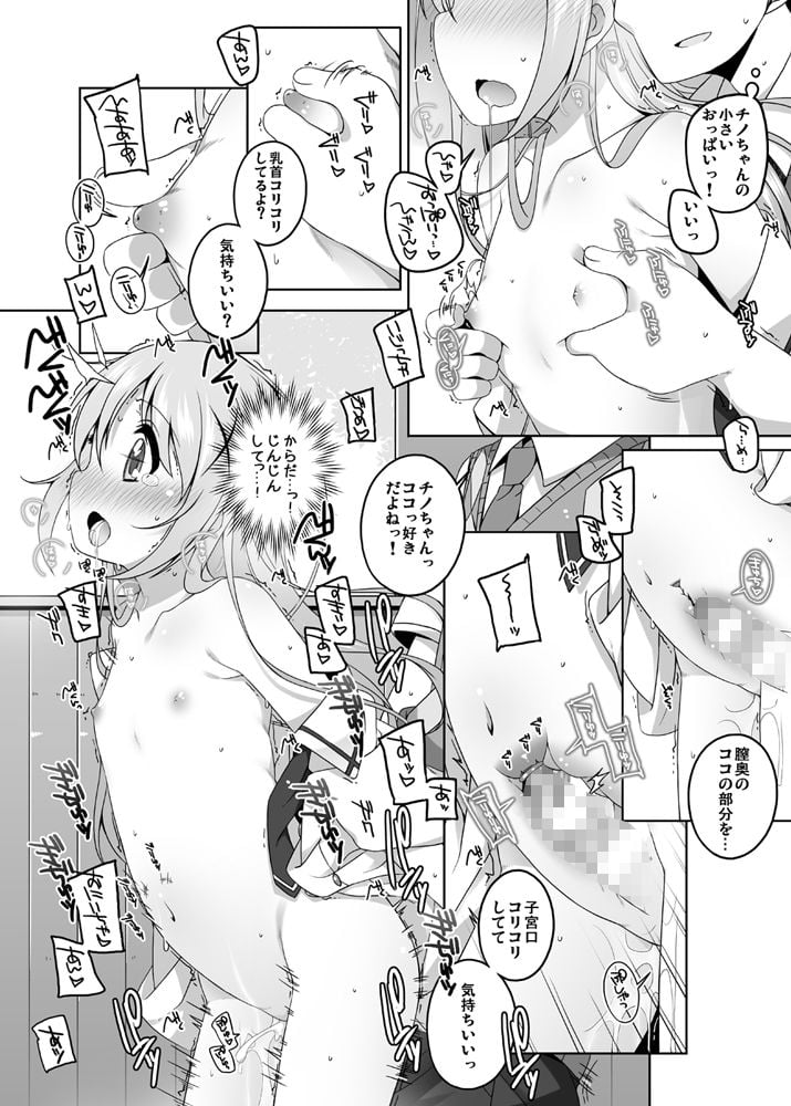 可愛いチノちゃんといっぱいえっちしたい！＆ちょっとエッチなメグとマヤ