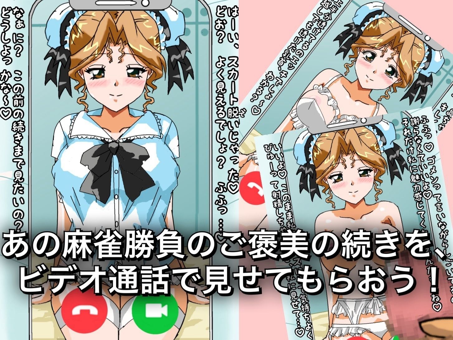 晶とビデオ通話えっち＆本番〜君のオナニー、手伝ってあげる★〜