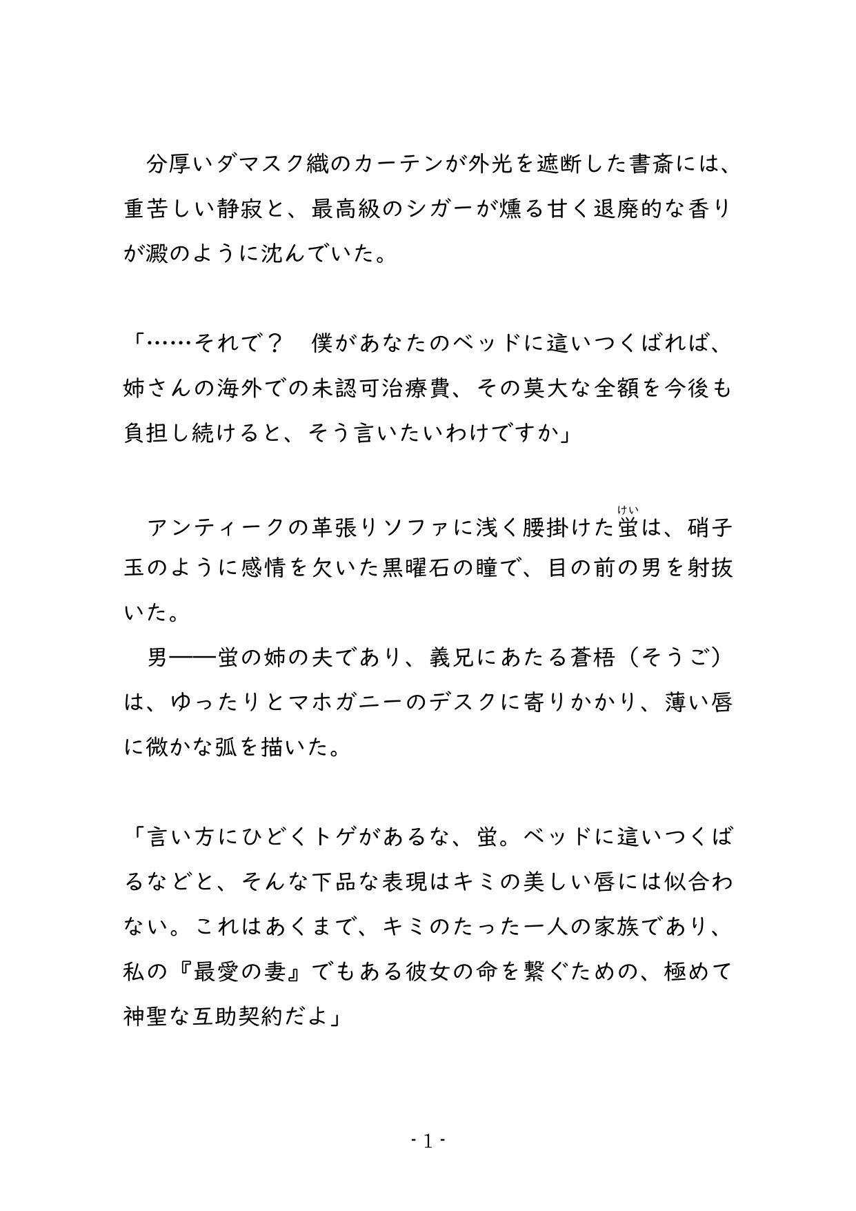 性欲ゼロの義弟は、冷血エリート義兄の容赦ない急所責めに理性を溶かされる 〜抗えない官能と溺愛に呑み込まれる夜〜