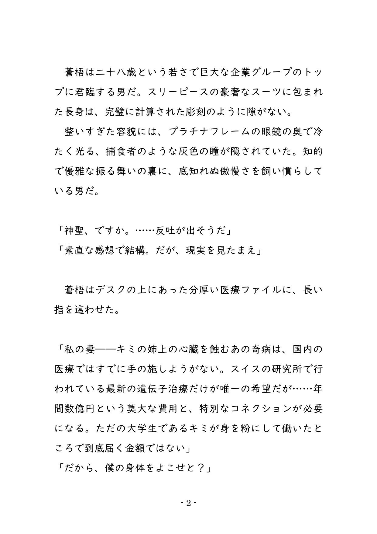 性欲ゼロの義弟は、冷血エリート義兄の容赦ない急所責めに理性を溶かされる 〜抗えない官能と溺愛に呑み込まれる夜〜