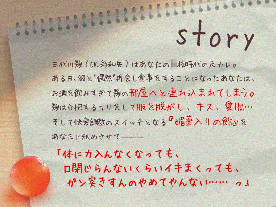 狂愛元カレのキメセク調教〜身も心も快楽に溺れちゃいます〜