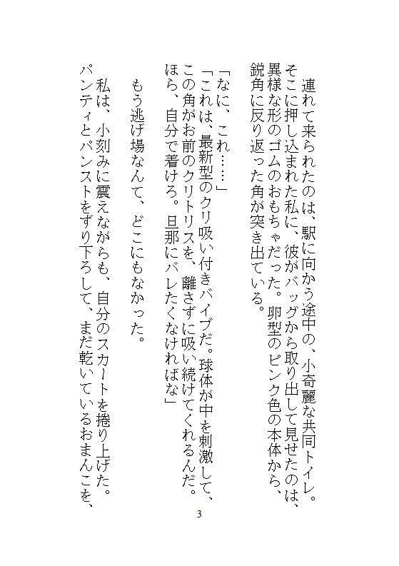 義兄の遠隔クリトリス吸引バイブに屈服、マンコまる出しM字拘束で中も外もぐちゃぐちゃ開発。海外赴任中の夫に隠れて、録画脅迫に震える絶頂調教。